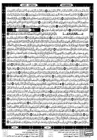 مصحف القيام