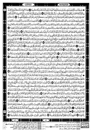 مصحف القيام