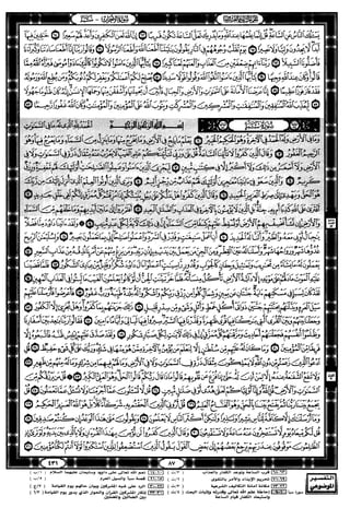 مصحف القيام