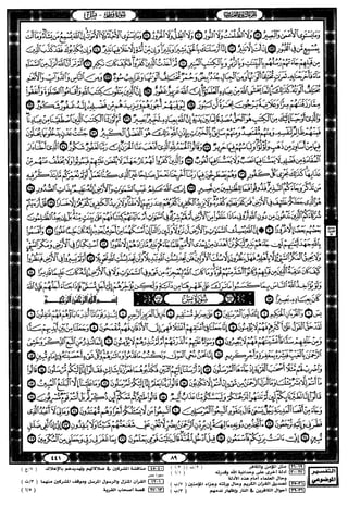 مصحف القيام