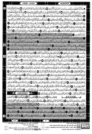 مصحف القيام