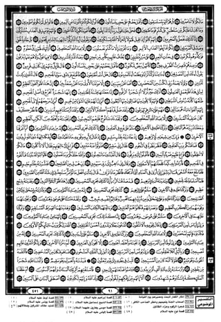 مصحف القيام