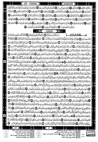 مصحف القيام