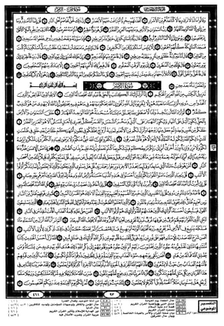 مصحف القيام