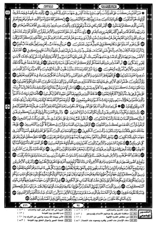 مصحف القيام