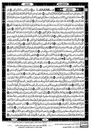 مصحف القيام