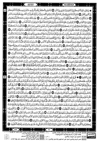 مصحف القيام