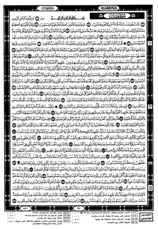 مصحف القيام