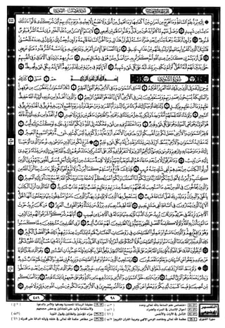 مصحف القيام