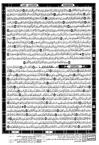 مصحف القيام