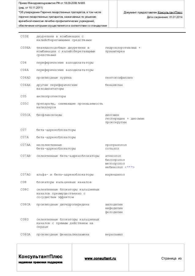 приказ минздрава 665 от 18.09.2006