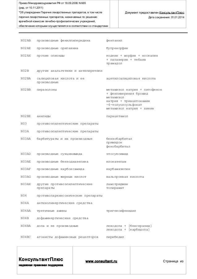приказ минздрава от 18.09.2006 665