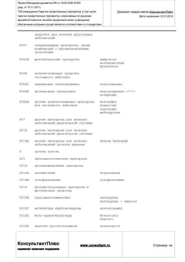 приказ минздрава 665 от 18.09.2006