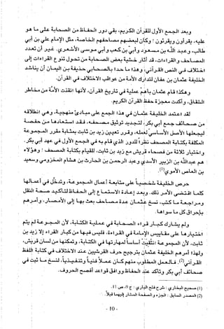 تاريخ القراءات في المشرق والمغرب