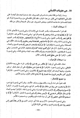 تاريخ القراءات في المشرق والمغرب