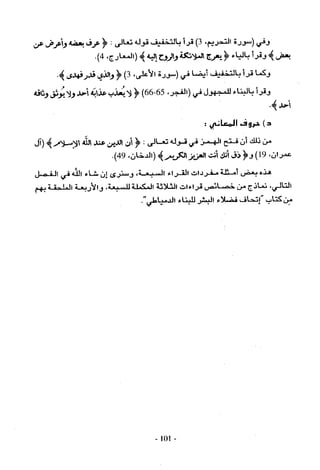 تاريخ القراءات في المشرق والمغرب