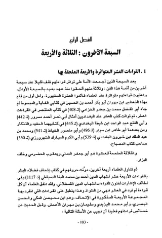 تاريخ القراءات في المشرق والمغرب