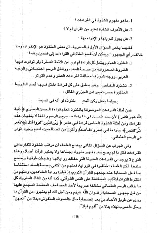 تاريخ القراءات في المشرق والمغرب