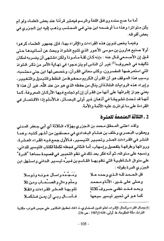 تاريخ القراءات في المشرق والمغرب