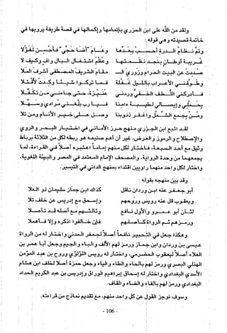 تاريخ القراءات في المشرق والمغرب