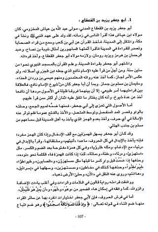 تاريخ القراءات في المشرق والمغرب