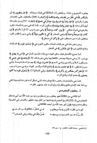 تاريخ القراءات في المشرق والمغرب