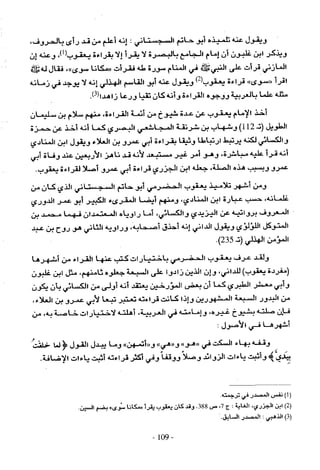 تاريخ القراءات في المشرق والمغرب