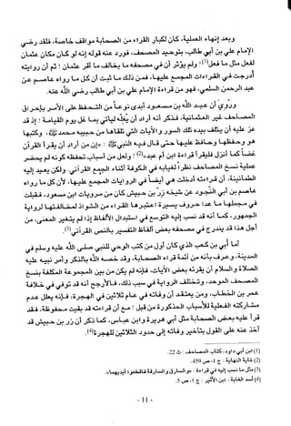 تاريخ القراءات في المشرق والمغرب