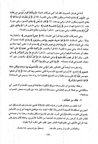 تاريخ القراءات في المشرق والمغرب