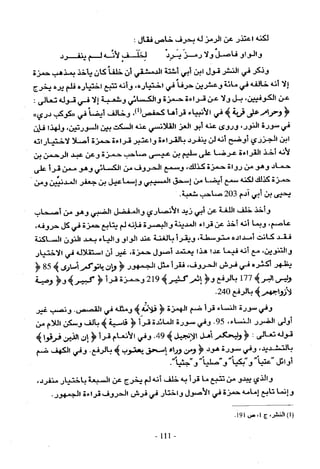 تاريخ القراءات في المشرق والمغرب