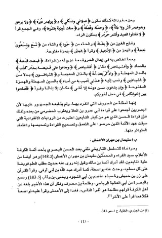 تاريخ القراءات في المشرق والمغرب