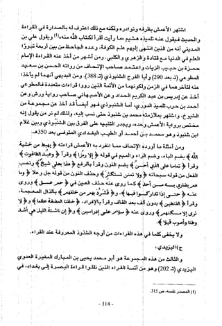 تاريخ القراءات في المشرق والمغرب