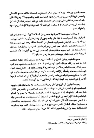 تاريخ القراءات في المشرق والمغرب