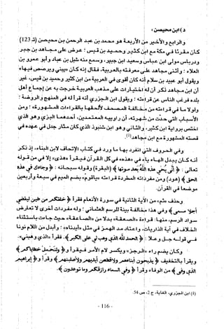 تاريخ القراءات في المشرق والمغرب