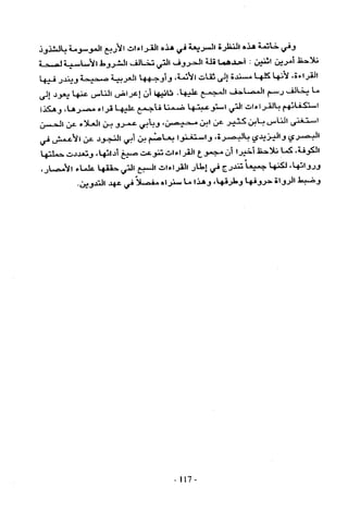 تاريخ القراءات في المشرق والمغرب