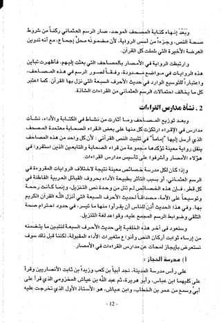 تاريخ القراءات في المشرق والمغرب