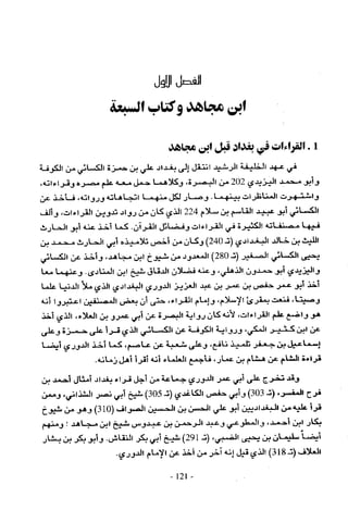 تاريخ القراءات في المشرق والمغرب