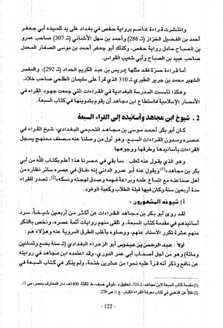 تاريخ القراءات في المشرق والمغرب