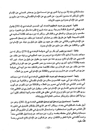 تاريخ القراءات في المشرق والمغرب