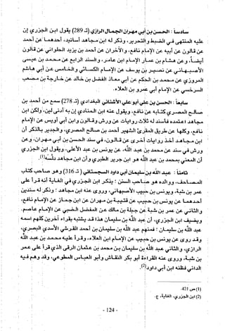 تاريخ القراءات في المشرق والمغرب