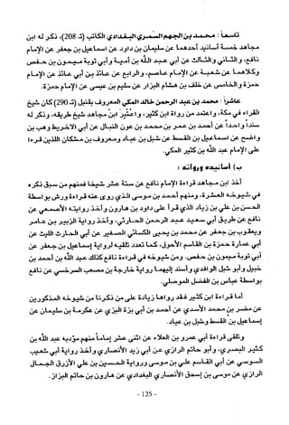 تاريخ القراءات في المشرق والمغرب