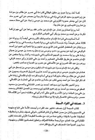 تاريخ القراءات في المشرق والمغرب