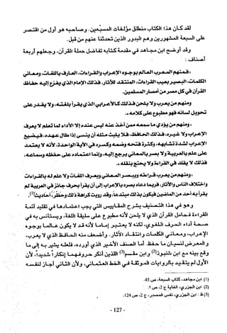 تاريخ القراءات في المشرق والمغرب