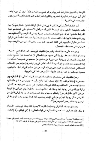 تاريخ القراءات في المشرق والمغرب