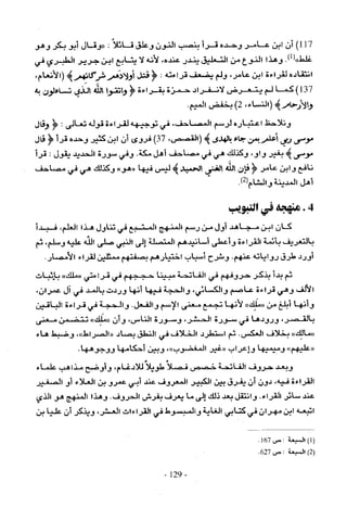 تاريخ القراءات في المشرق والمغرب