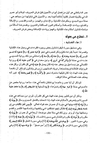 تاريخ القراءات في المشرق والمغرب