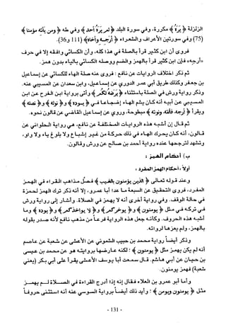 تاريخ القراءات في المشرق والمغرب