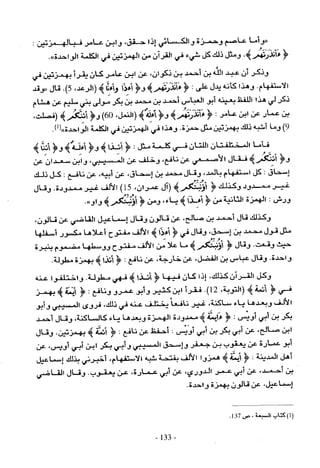 تاريخ القراءات في المشرق والمغرب