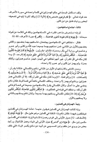 تاريخ القراءات في المشرق والمغرب