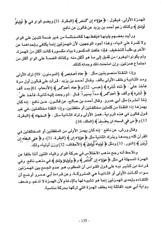 تاريخ القراءات في المشرق والمغرب